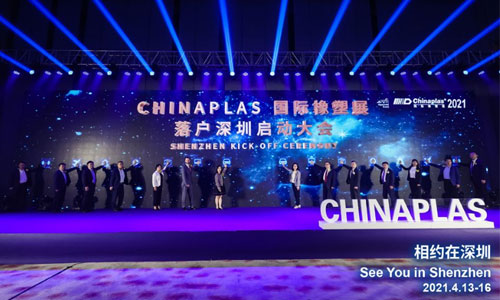 CHINAPLAS 2021Hչ\ĵ
